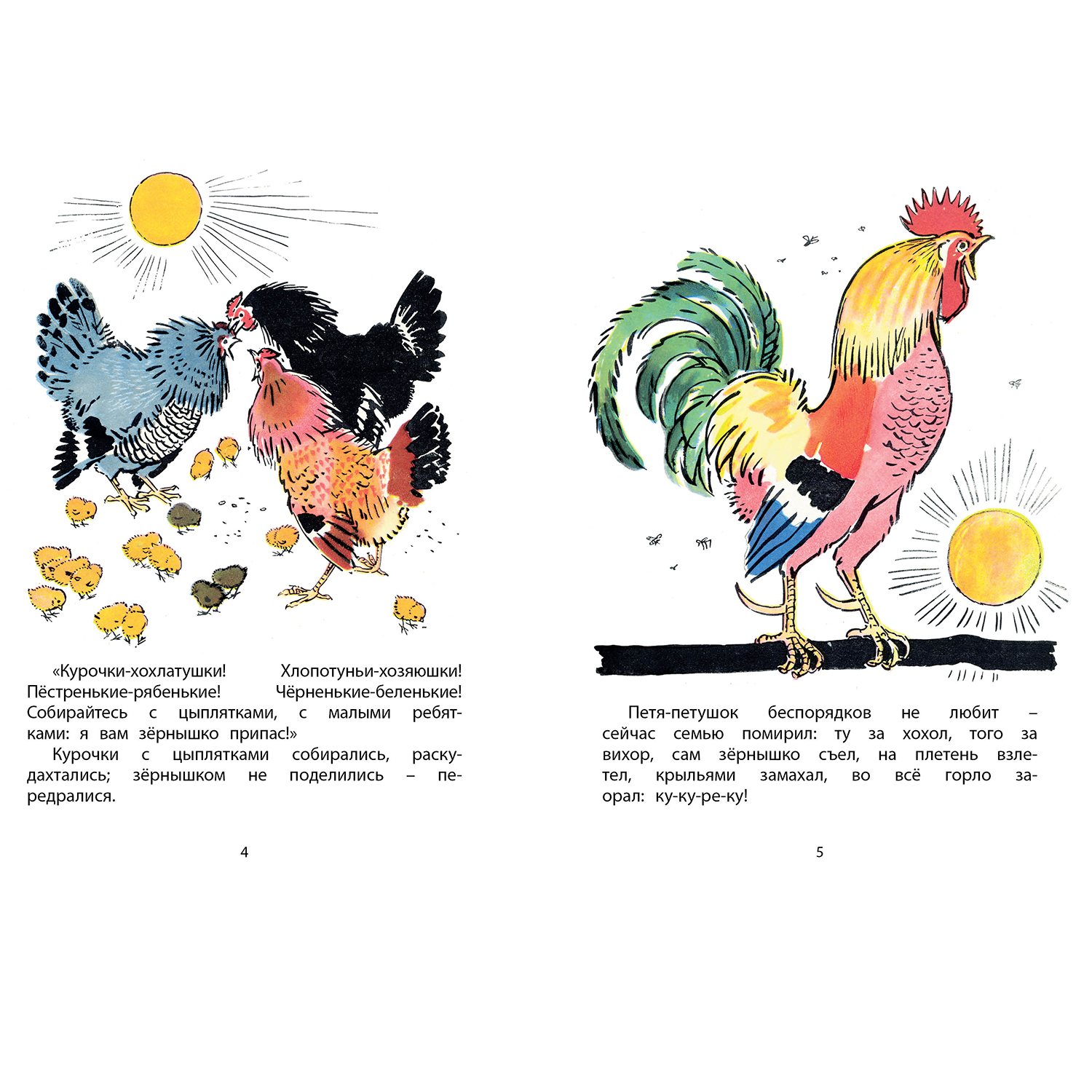 Книга Махаон Петушок с семьёй - фото 2
