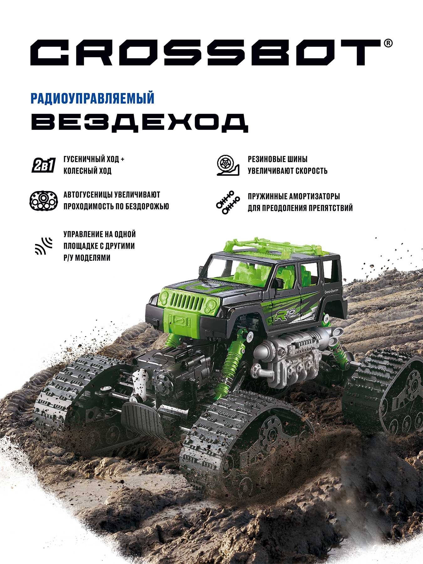 Вездеход Crossbot р/у 4WD, гусеницы черно-зелёный 870591