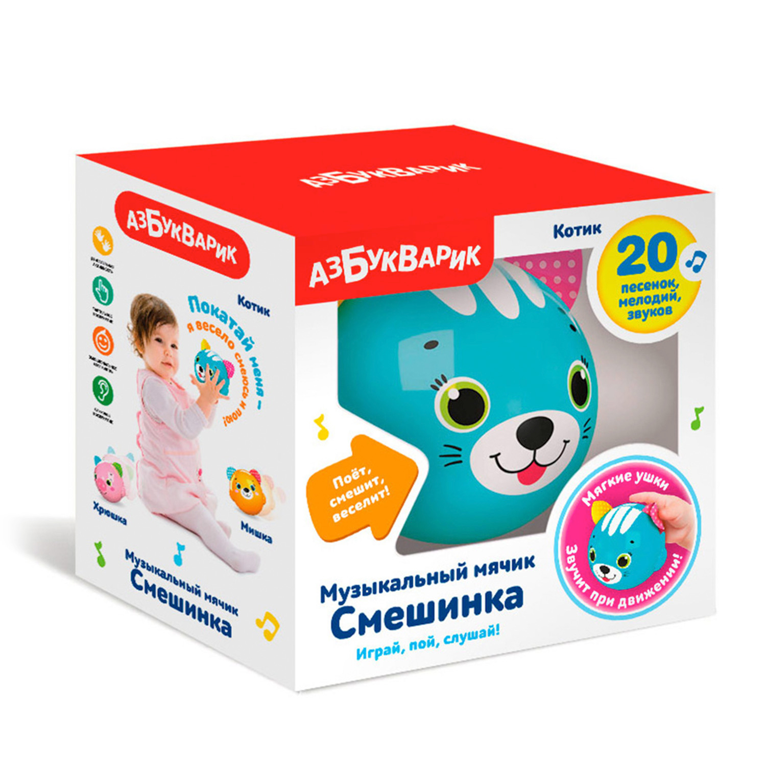 Игрушка Азбукварик Смешинка Мячик Котик 2599 купить по цене 409 ₽ в  интернет-магазине Детский мир