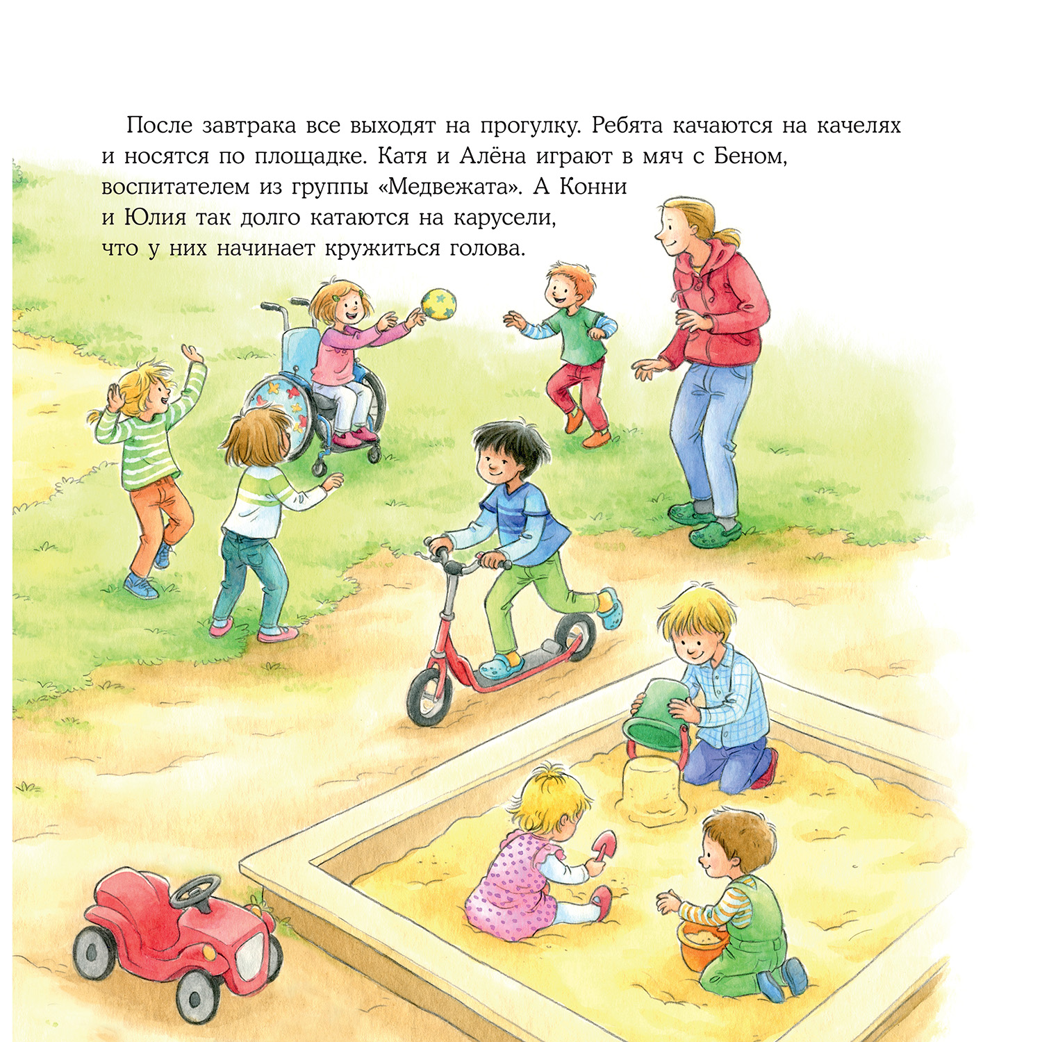 Книга Альпина. Дети Конни идет в детский сад Книги для детей - фото 7