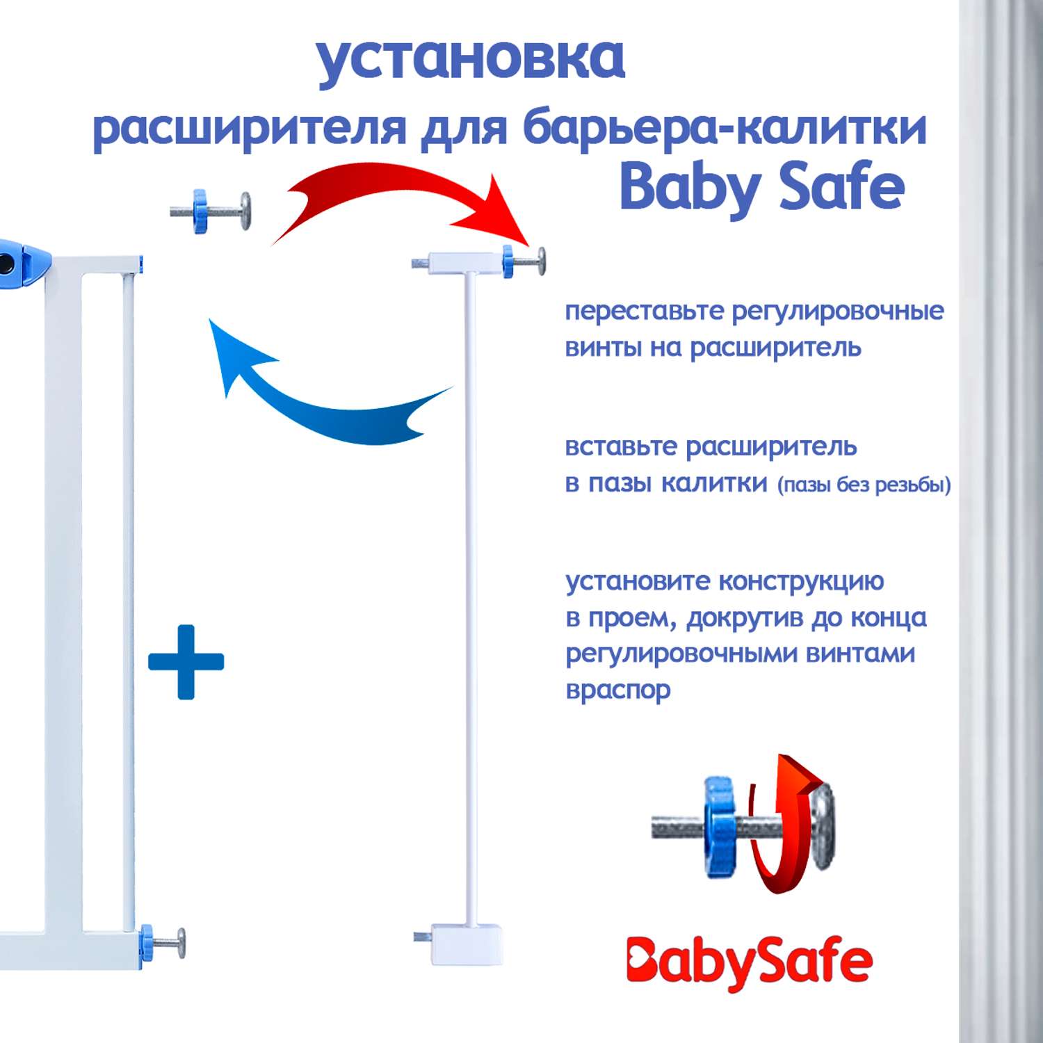 Расширитель для ворот Baby Safe EP2-7W - фото 2