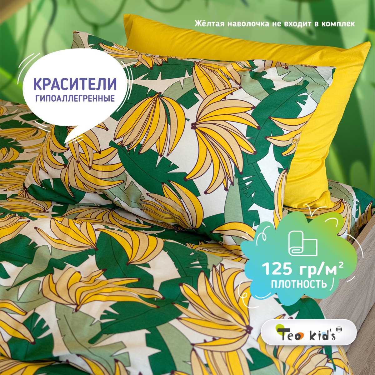 Комплект постельного белья TEO kids Бананы 1.5-спальный наволочка 50х70 рис.6211-1 - фото 3