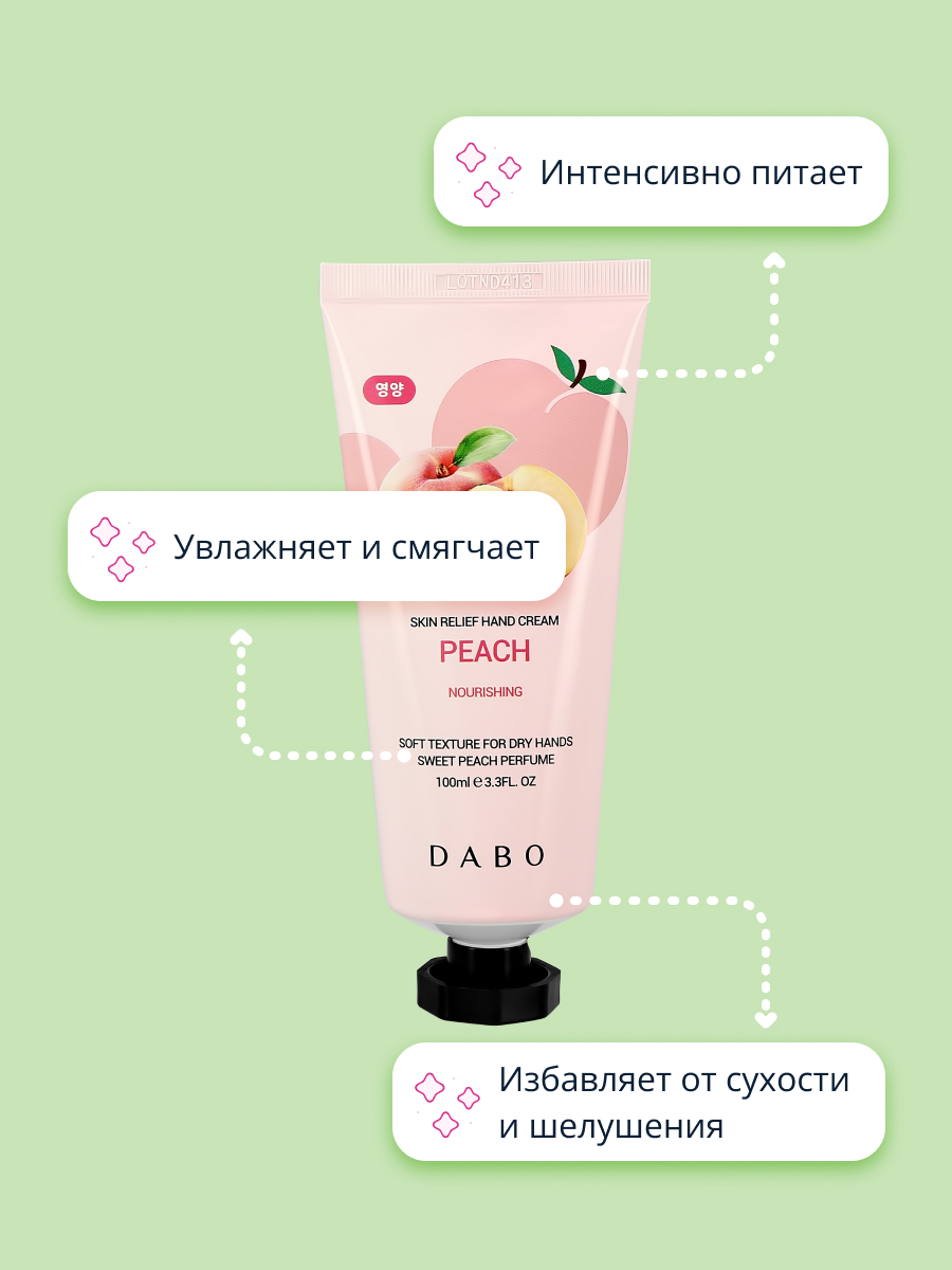 Крем для рук DABO с экстрактом персика (питательный) 100 мл - фото 3