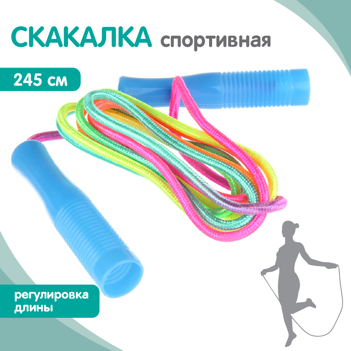 Скакалка Veld Co 245 см - фото 1