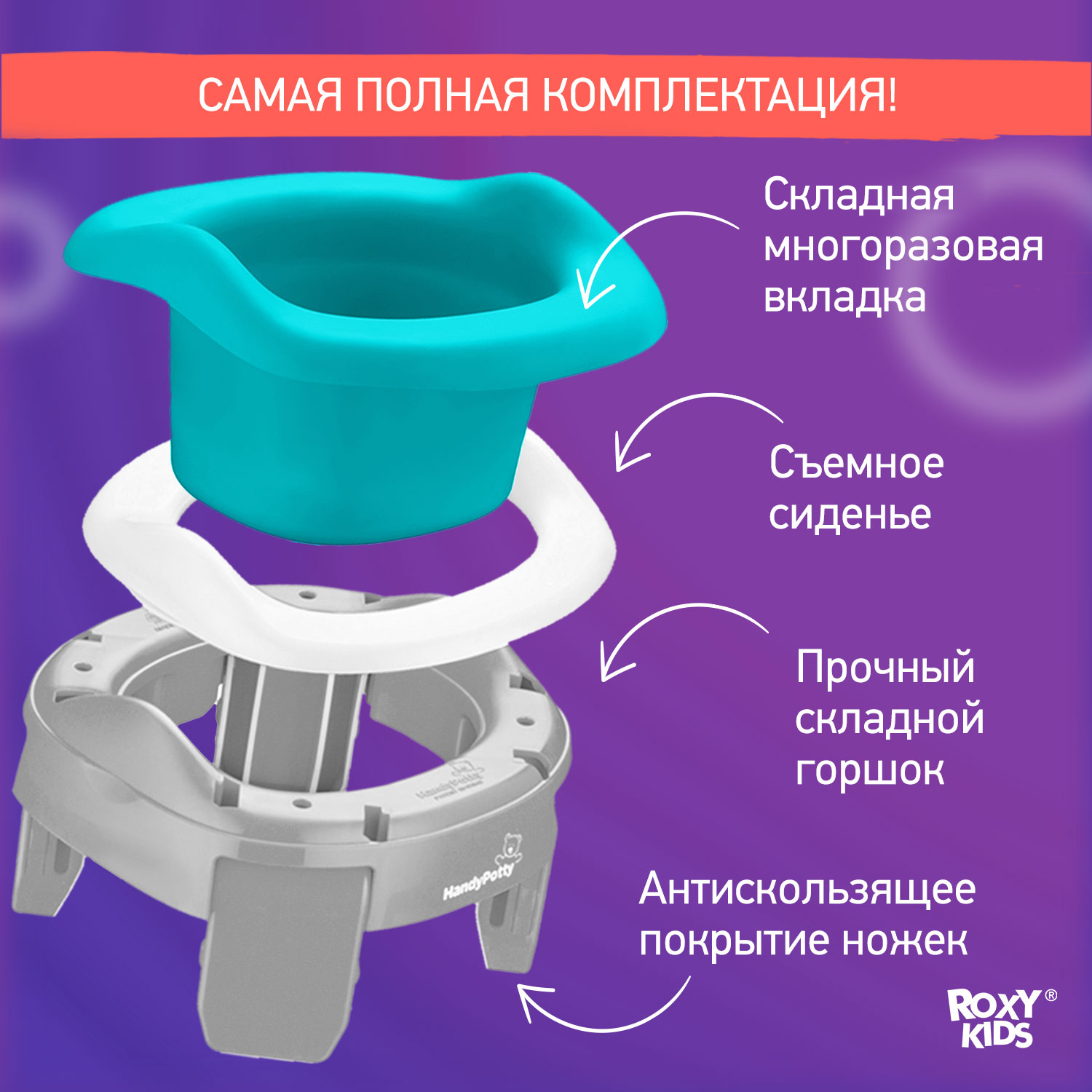 Горшок дорожный ROXY-KIDS складной с многоразовой вкладкой Handy Potty 3 в 1 цвет серый/мятный - фото 7