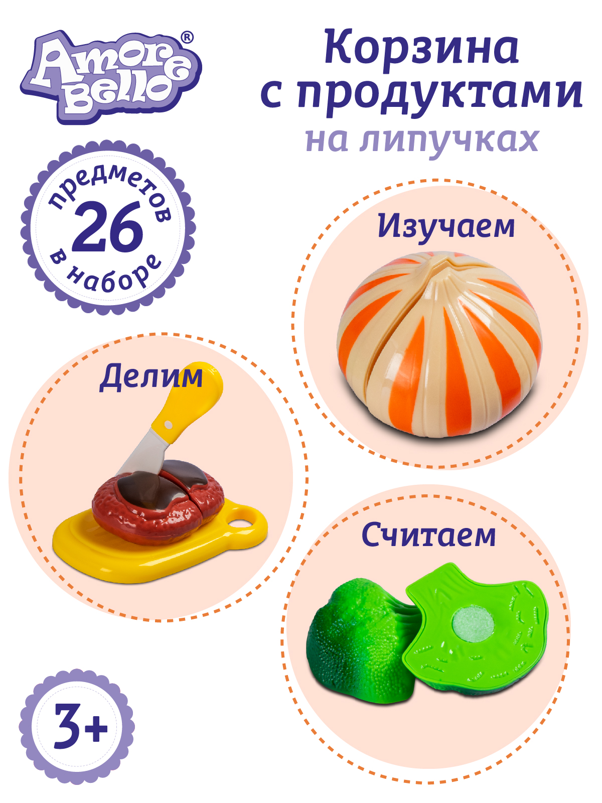 Игрушка AMORE BELLO продукты - фото 5