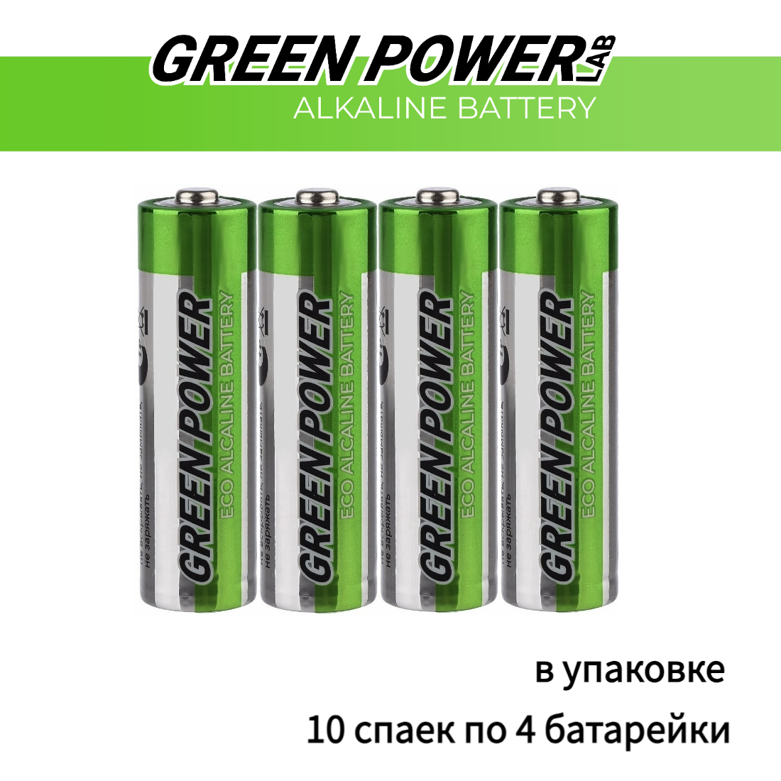 Батарейки GREEN POWERlab LR03 AAA BOX40 alkaline 1.5V - фото 4