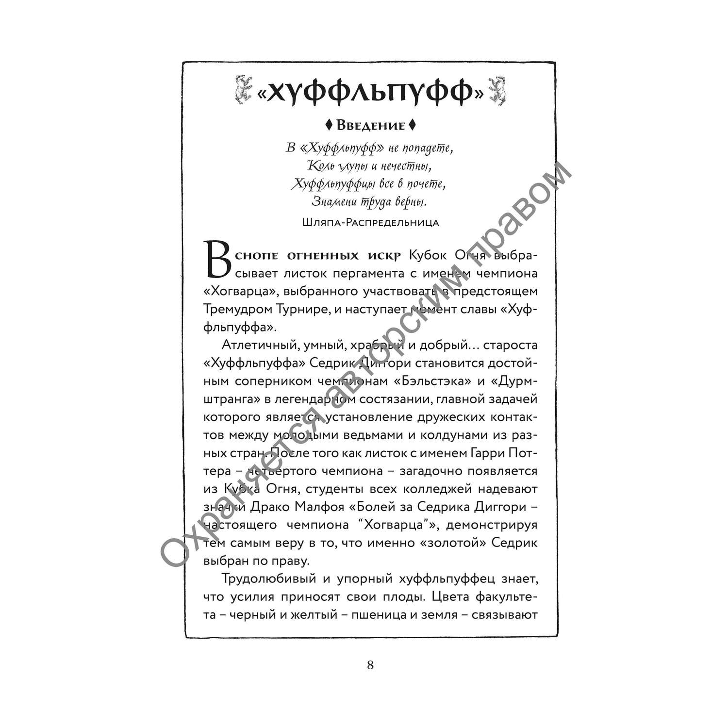 Книга Махаон Гарри Поттер и Кубок Огня Хуффльпуфф купить по цене 975 ₽ в  интернет-магазине Детский мир