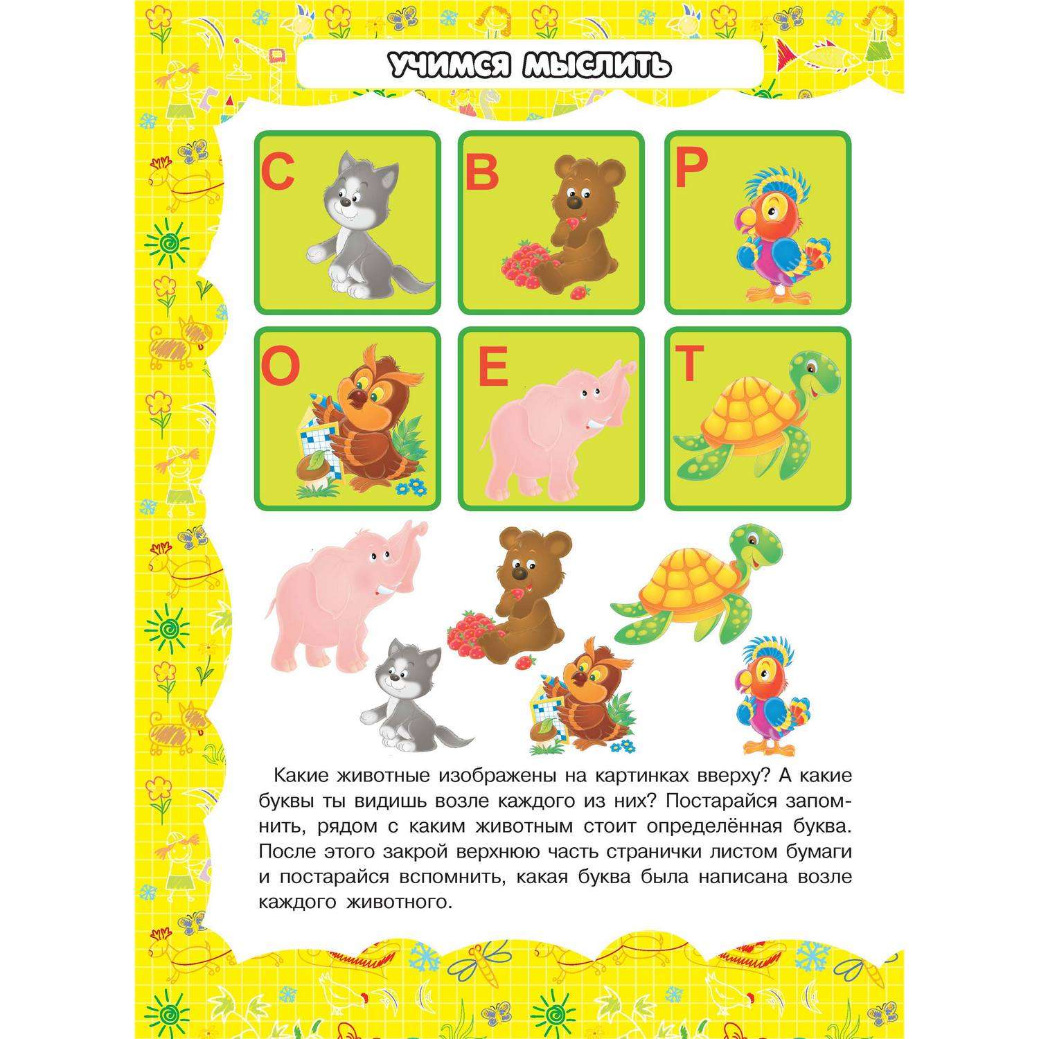 Книга Харвест Развитие ребенка от 3 до 6 лет Обучающие пособия 6 шт - фото 4