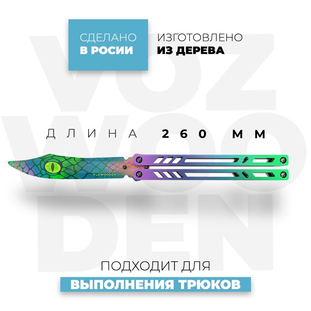 Деревянный нож VozWooden Бабочка Сапфира Стандофф 2 купить по цене 1440 ₽ в  интернет-магазине Детский мир