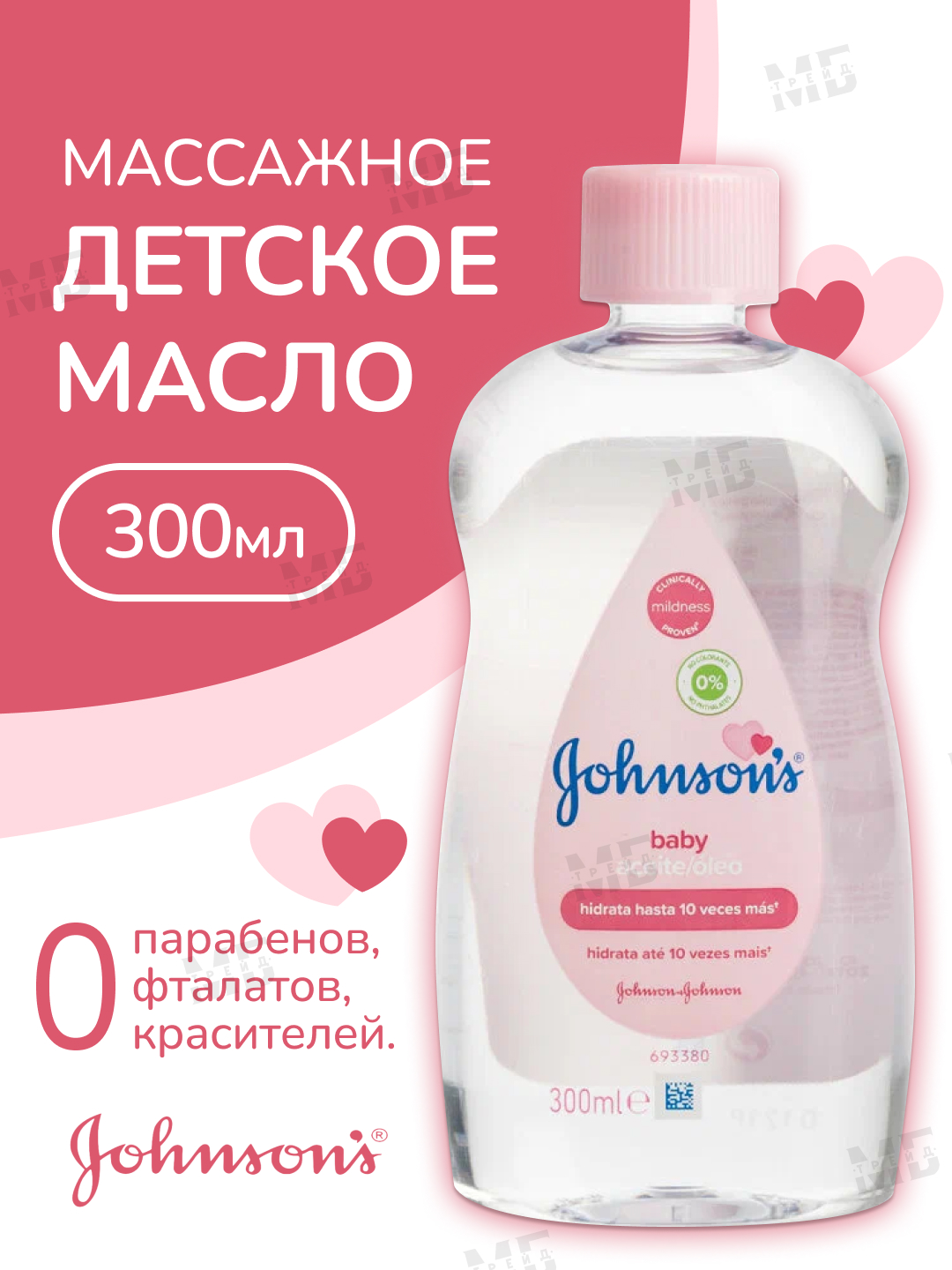 Масло детское Johnson's baby Johnsons Original натуральное 300 мл - фото 1