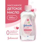 Масло детское Johnson's baby Johnsons Original натуральное 300 мл