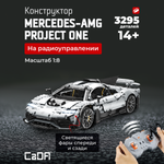 Конструктор CaDa Mercedes-AMG Project one C61503W