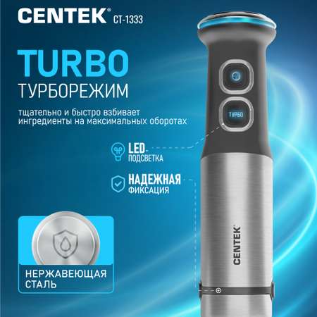 Блендер CENTEK CT-1333 Черный/сталь 1500Вт подсветка мягкое покрытие soft touch