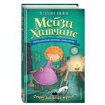 Книга Эксмо Секрет пролитых чернил 6