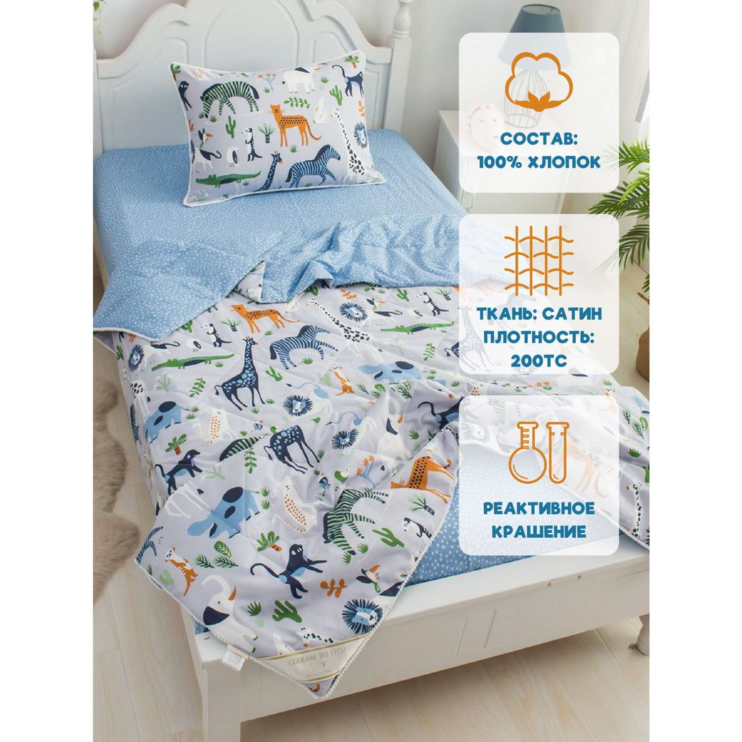 Комплект постельного белья Sofi de Marko Саванна синий детский с одеялом - фото 1
