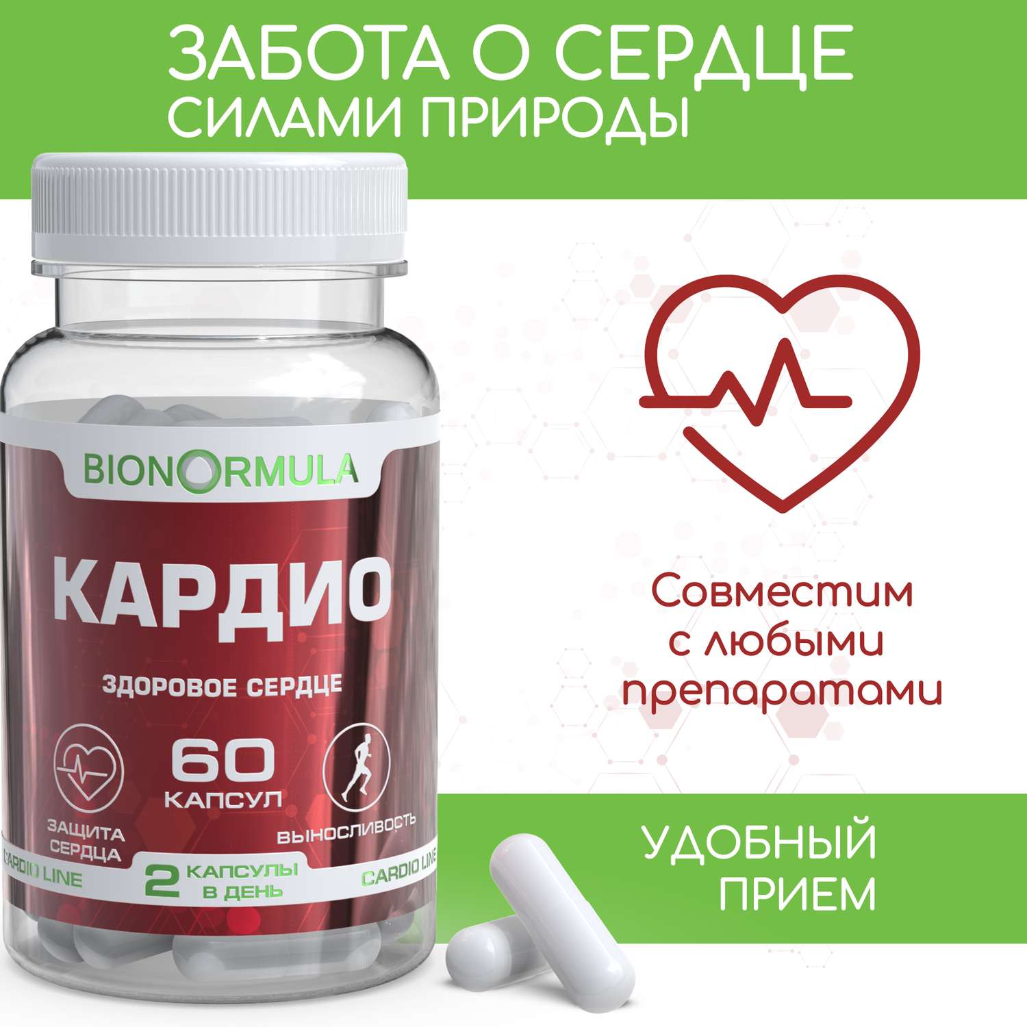 Витаминный комплекс Bionormula Кардио для профилактики и лечения сердца и сосудов/лечение гипертонии/60 капсул - фото 1