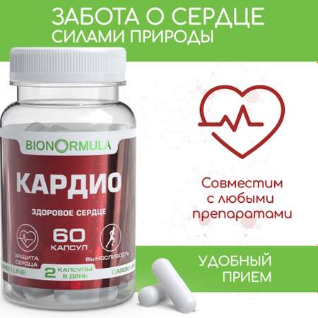 Витаминный комплекс Bionormula Кардио для профилактики и лечения сердца и сосудов/лечение гипертонии/60 капсул
