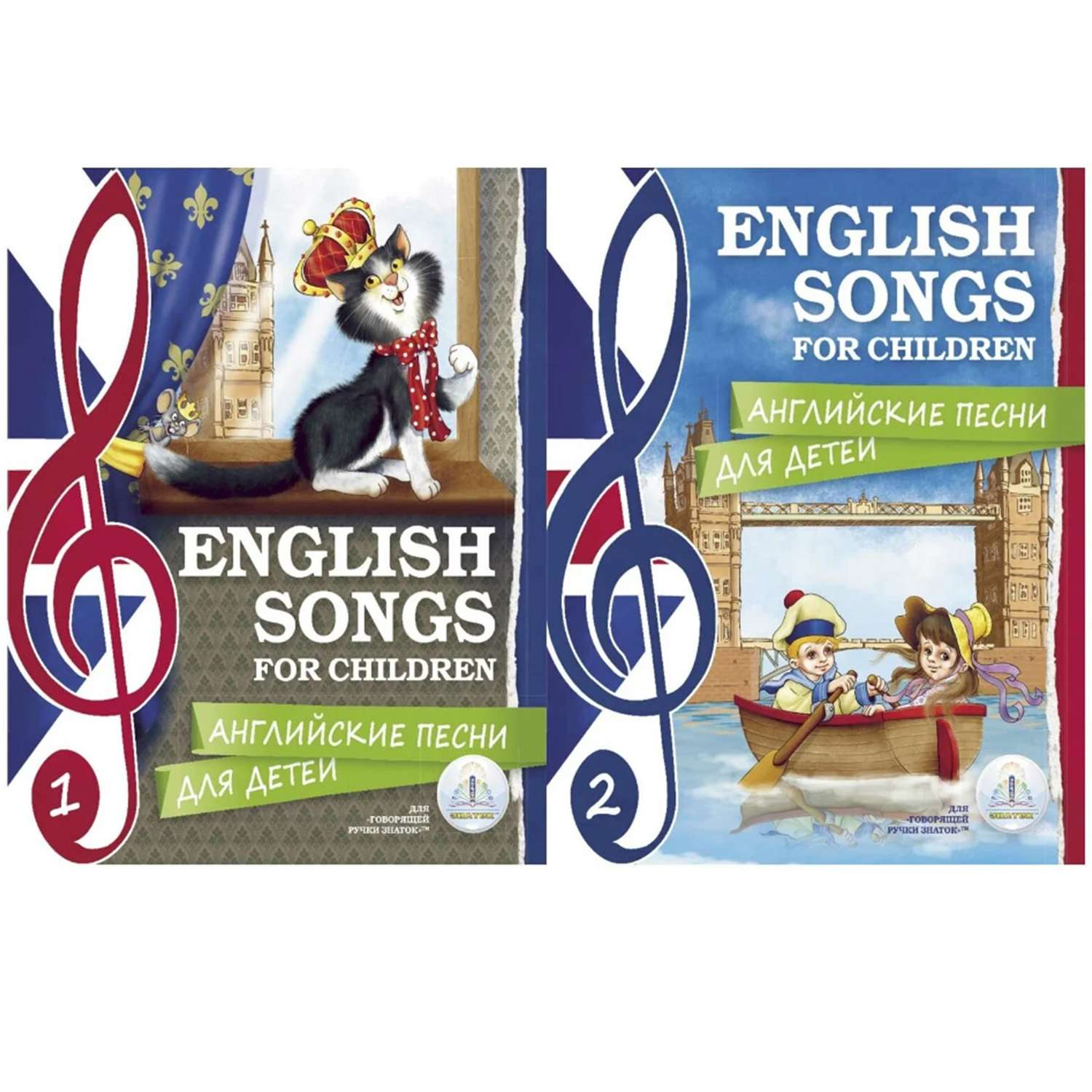 Набор звуковых книг ЗНАТОК Английские песни для детей. Набор из 2 книг - фото 1