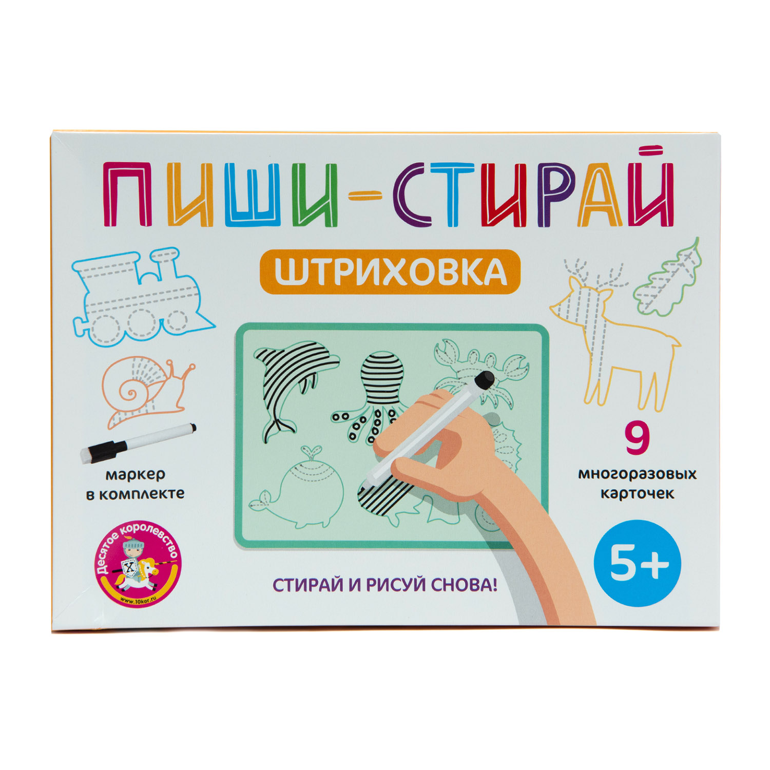 Игра Десятое королевство Пиши Стирай Штриховка 05074 - фото 1