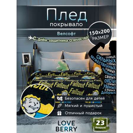 Плед LOVEBERRY 1,5 спальный фолаут