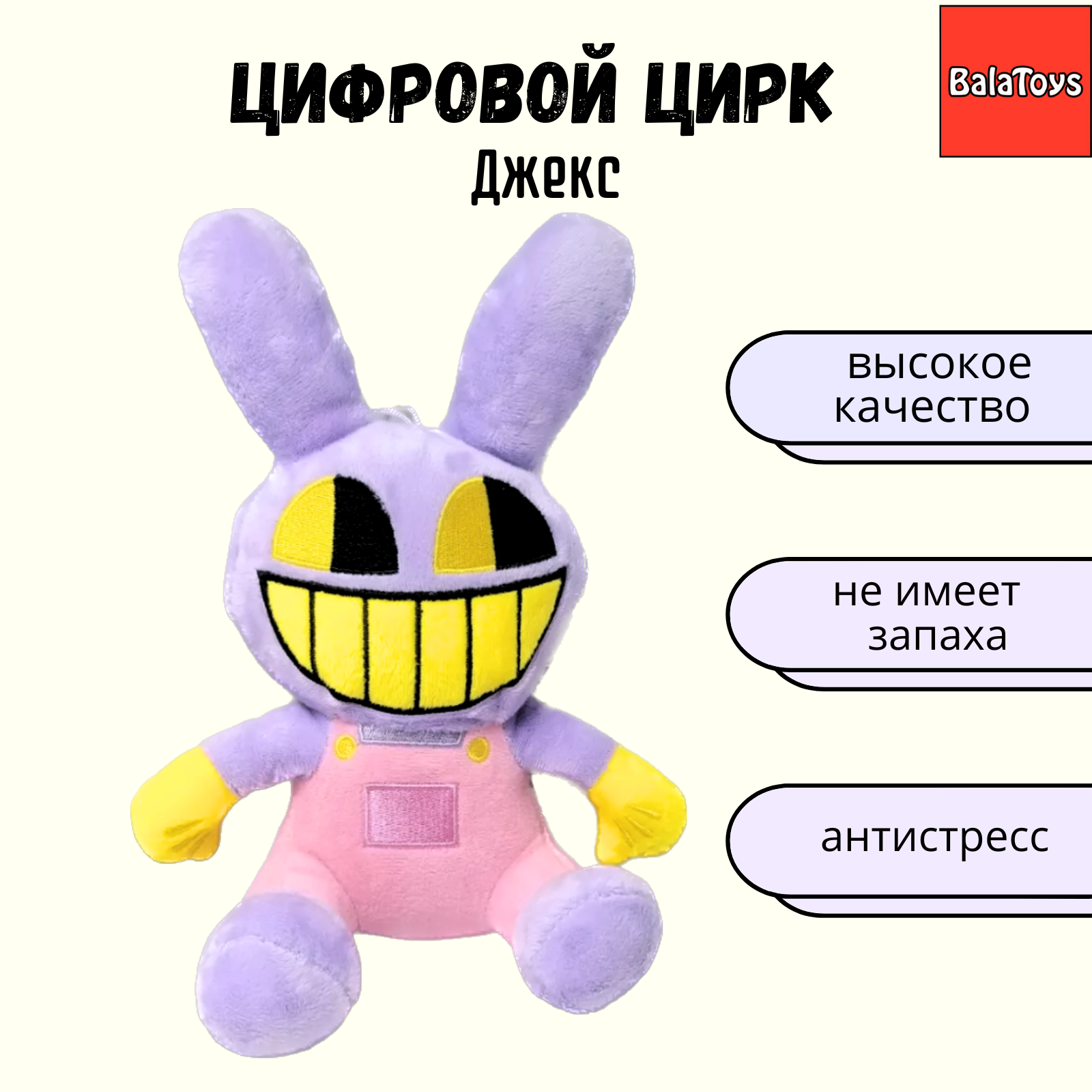 Мягкая игрушка Джекс BalaToys Удивительный цифровой цирк купить по цене 499  ₽ в интернет-магазине Детский мир