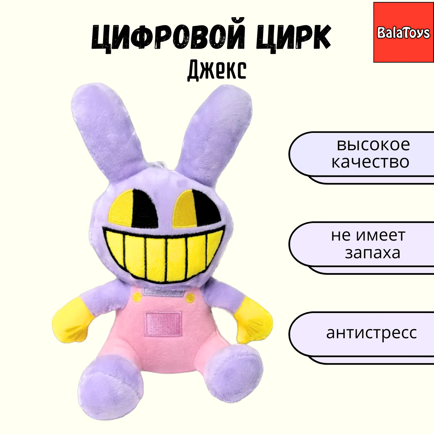 Игрушка Жирафики, Юла Цирк