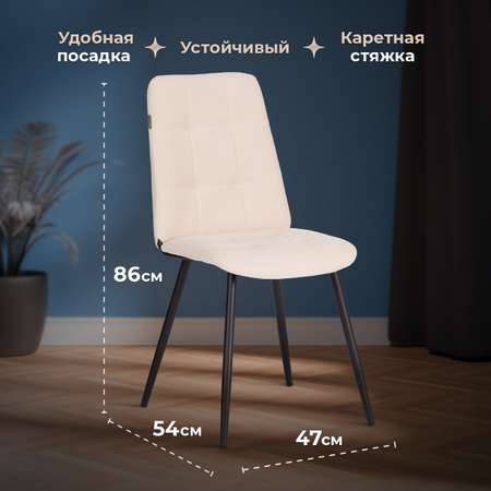 Стул обеденный TETCHAIR Asti молочный