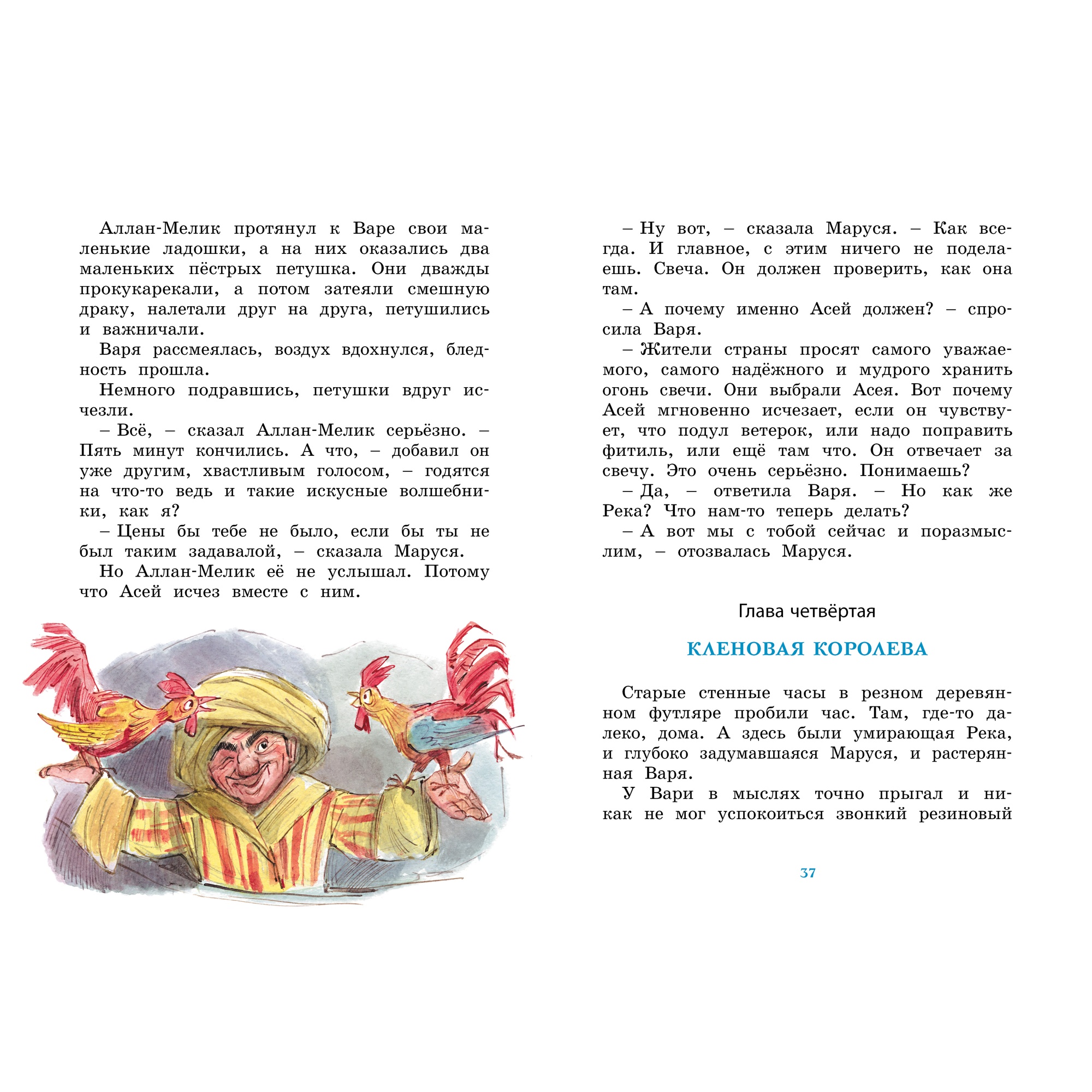 Книга МАХАОН Маруся ещё вернётся Токмакова И. - фото 5