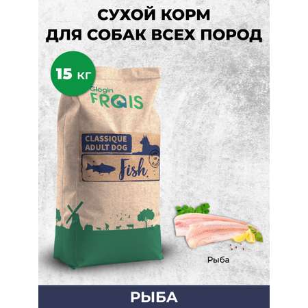 Сухой корм для собак Frais 15 кг рыба (полнорационный)