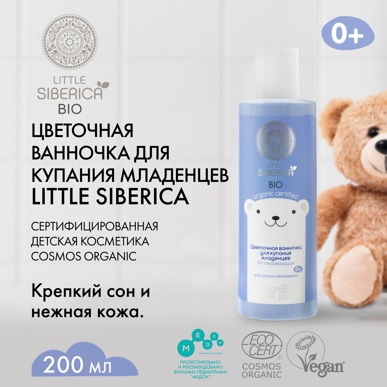 Ванночка для купания младенцев Little Siberica Цветочная 200мл - фото 2