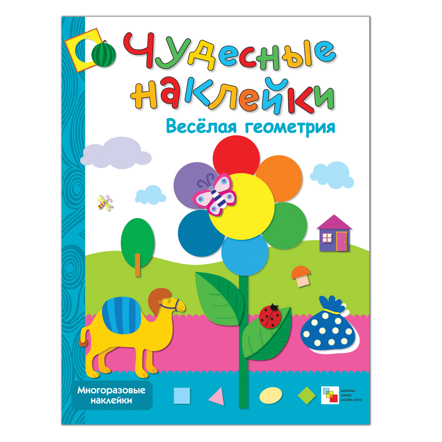 Книжка с наклейками МОЗАИКА kids Веселая геометрия - фото 1