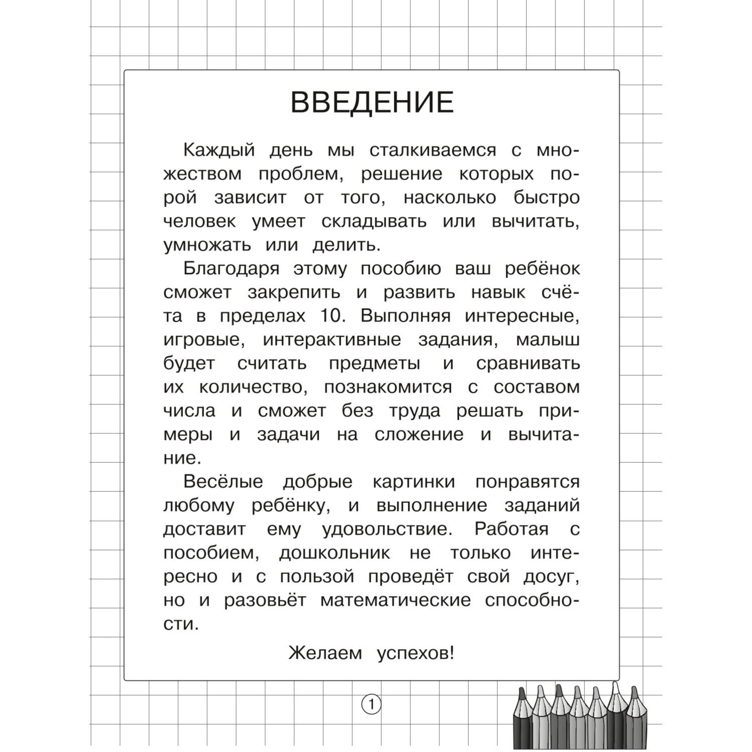 Книга Счёт Светлячок Тренажёр для дошколят - фото 2