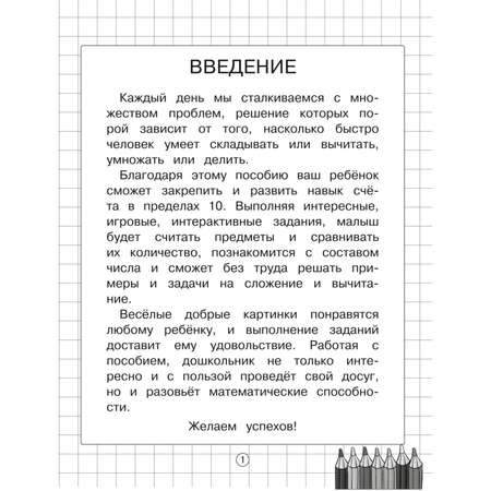 Книга Счёт Светлячок Тренажёр для дошколят