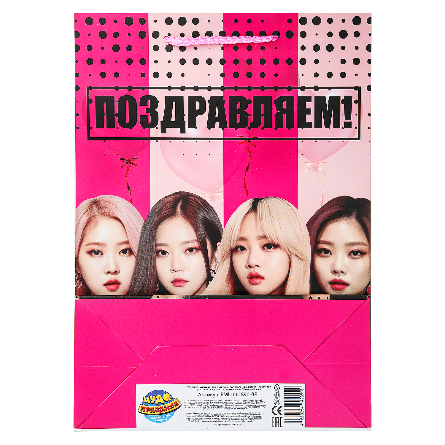 Пакет Чудо Праздник С Днем рождения Black Pink 22*31*10 130гр/м² - фото 6