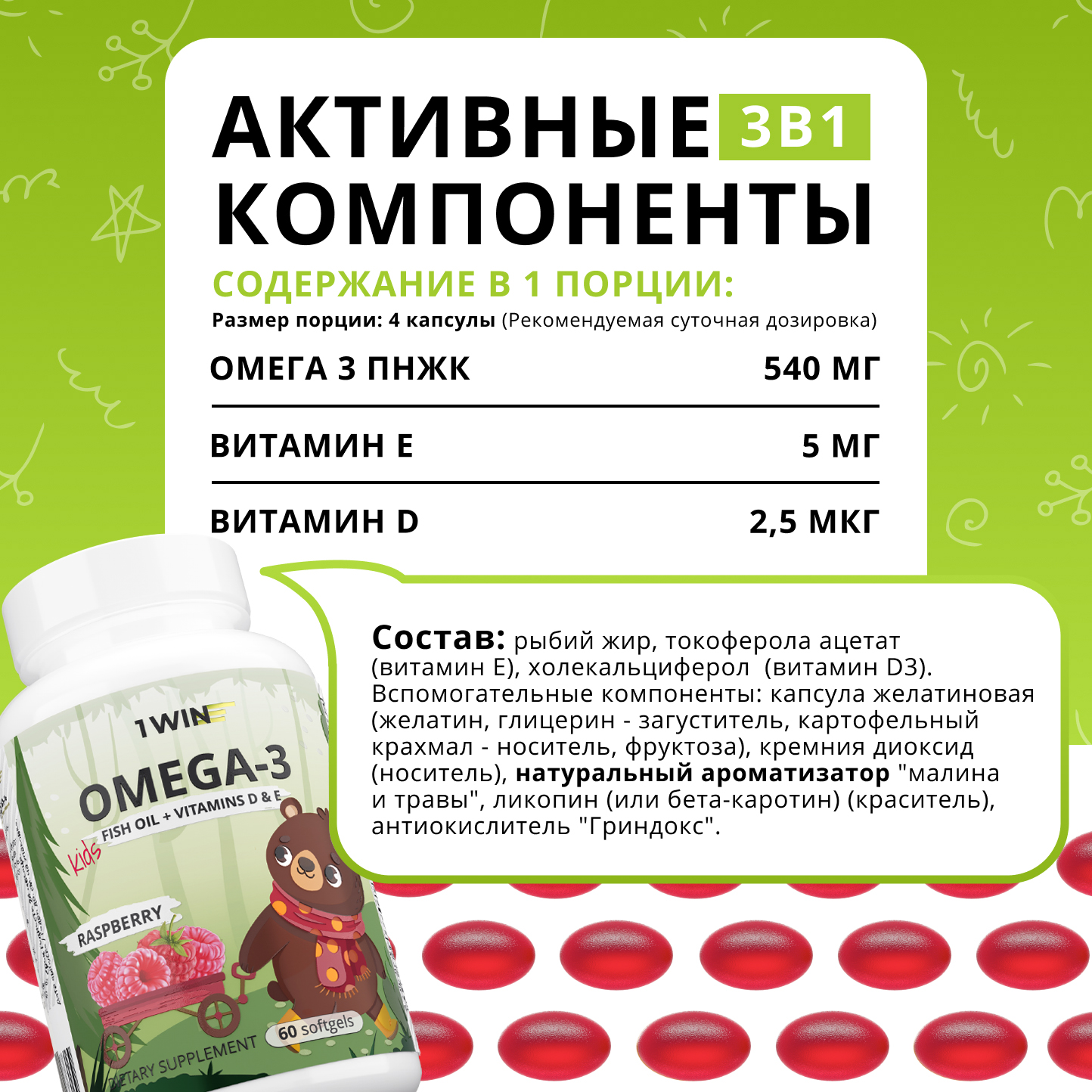 Омега 3 для детей набор 1WIN два вкуса по 120 капсул + 60 капсул со вкусом малины - фото 8