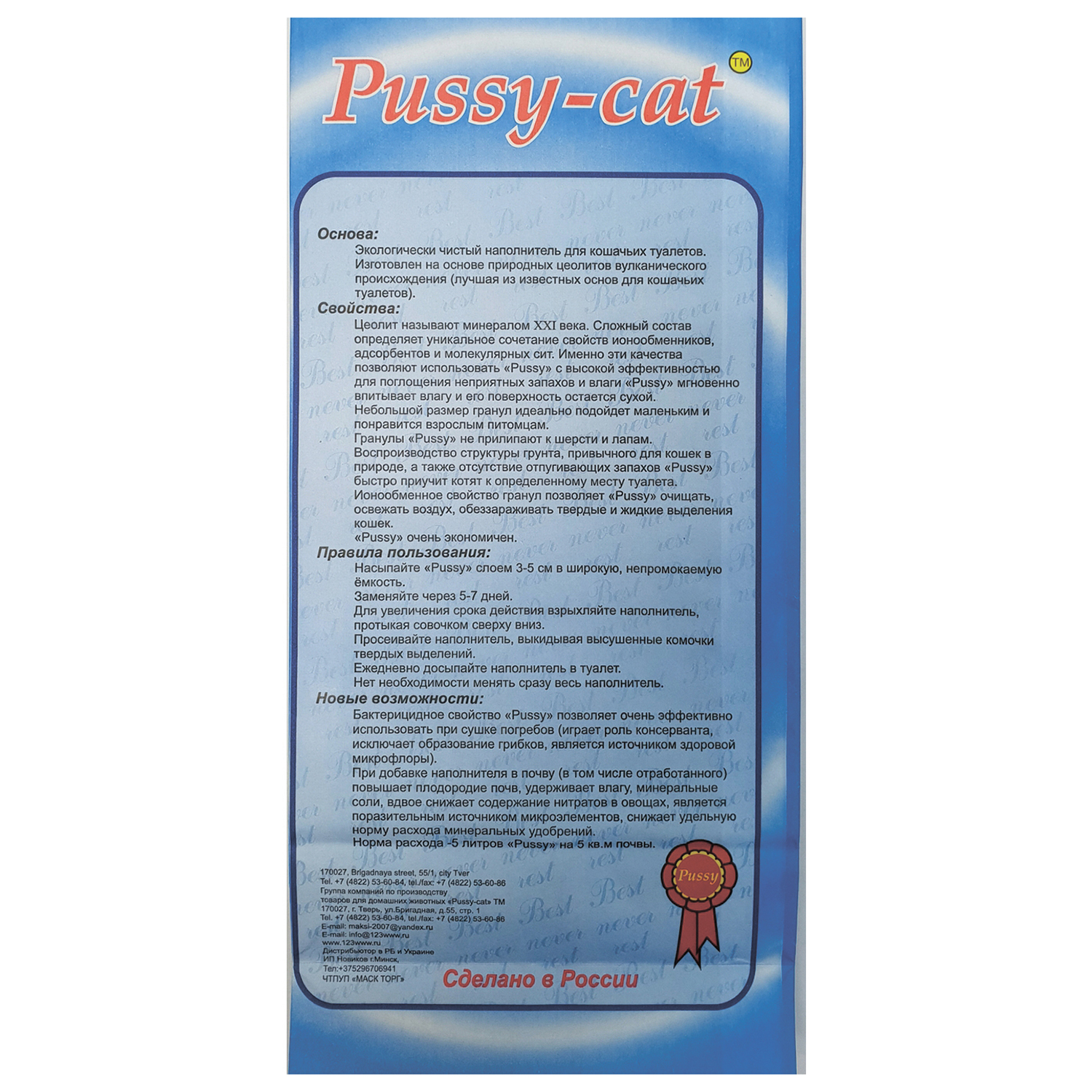 Наполнитель для котят Pussy Cat Океанический впитывающий 2.5 л - фото 2