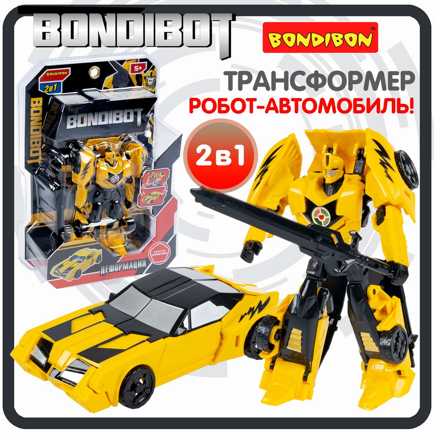 Трансформер BONDIBON BONDIBOT 2 в 1 робот-автомобиль желтого цвета - фото 1