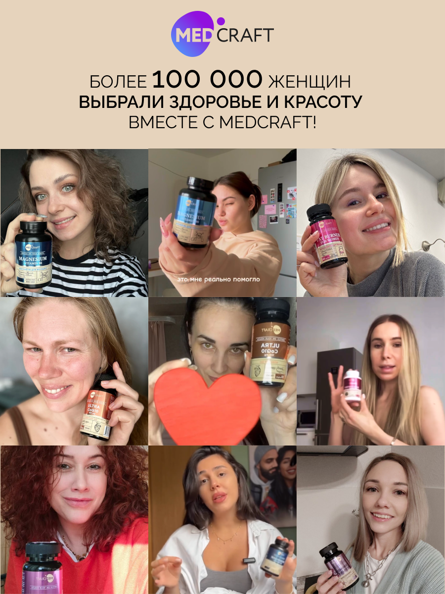 БАД MedCraft Коэнзим q10 100 мг витамины для сердца и сосудов - фото 9