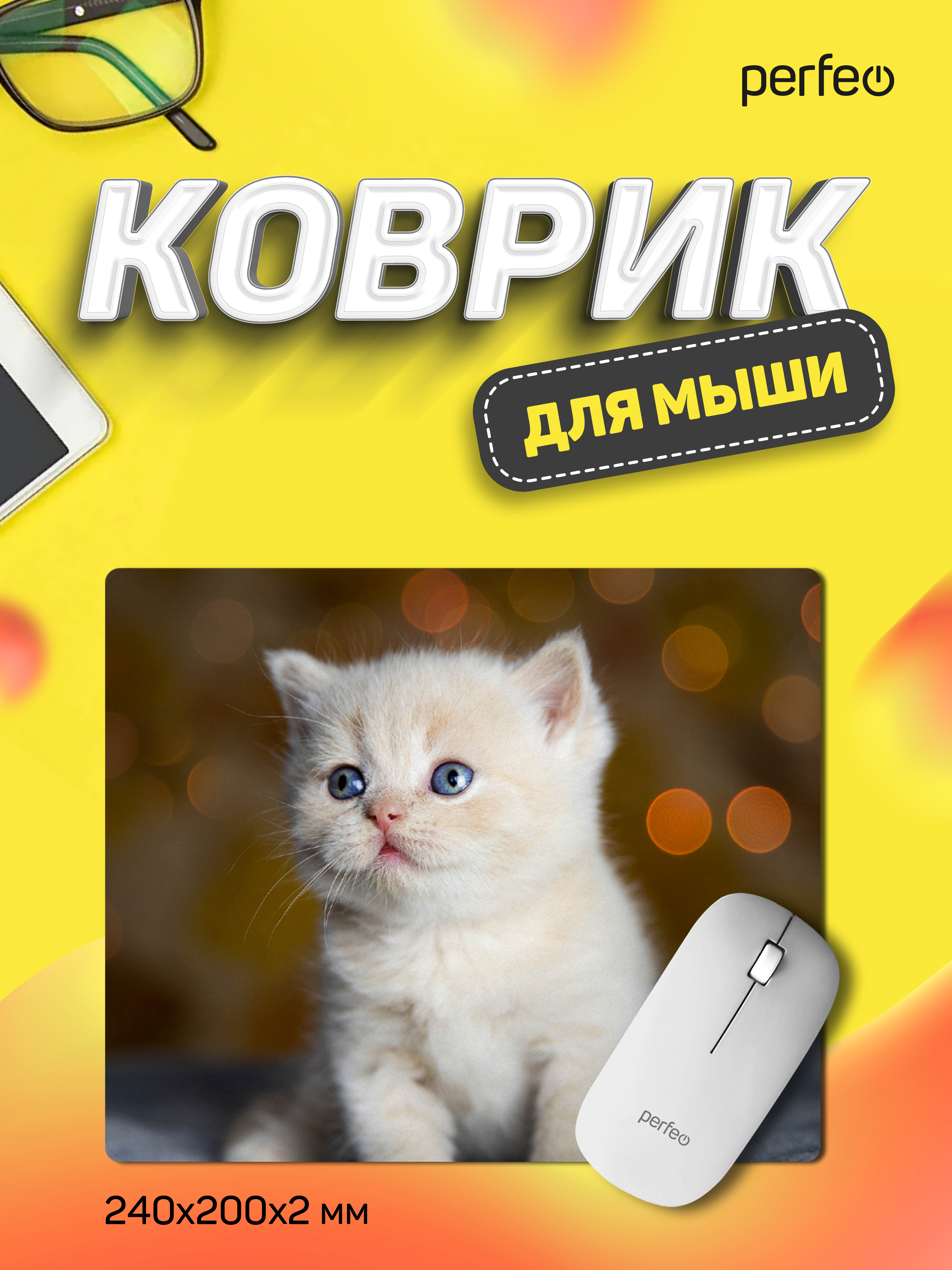 Коврик для мыши Perfeo Cat рисунок 17 - фото 1