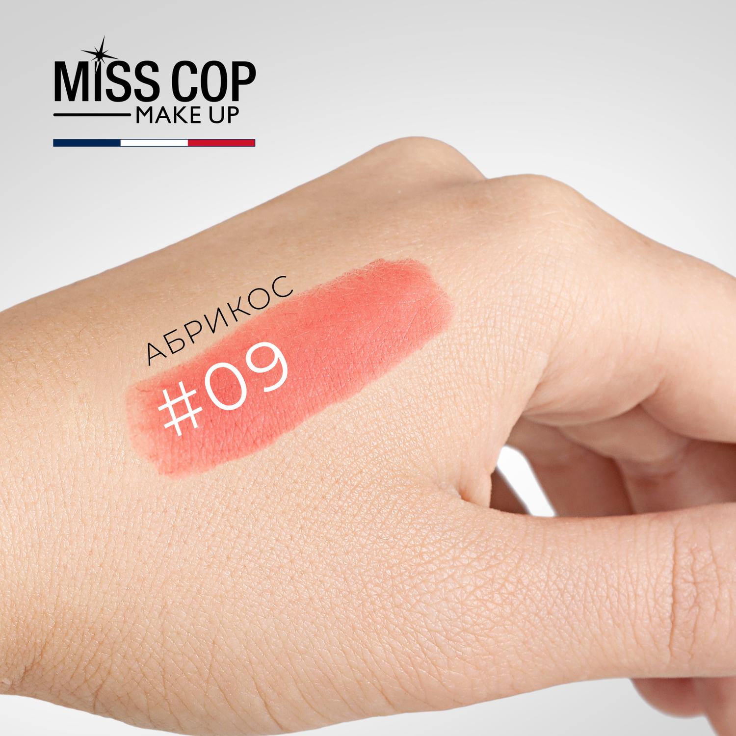 Помада губная матовая Miss Cop Франция цвет 09 Abricot абрикос 3 г - фото 4