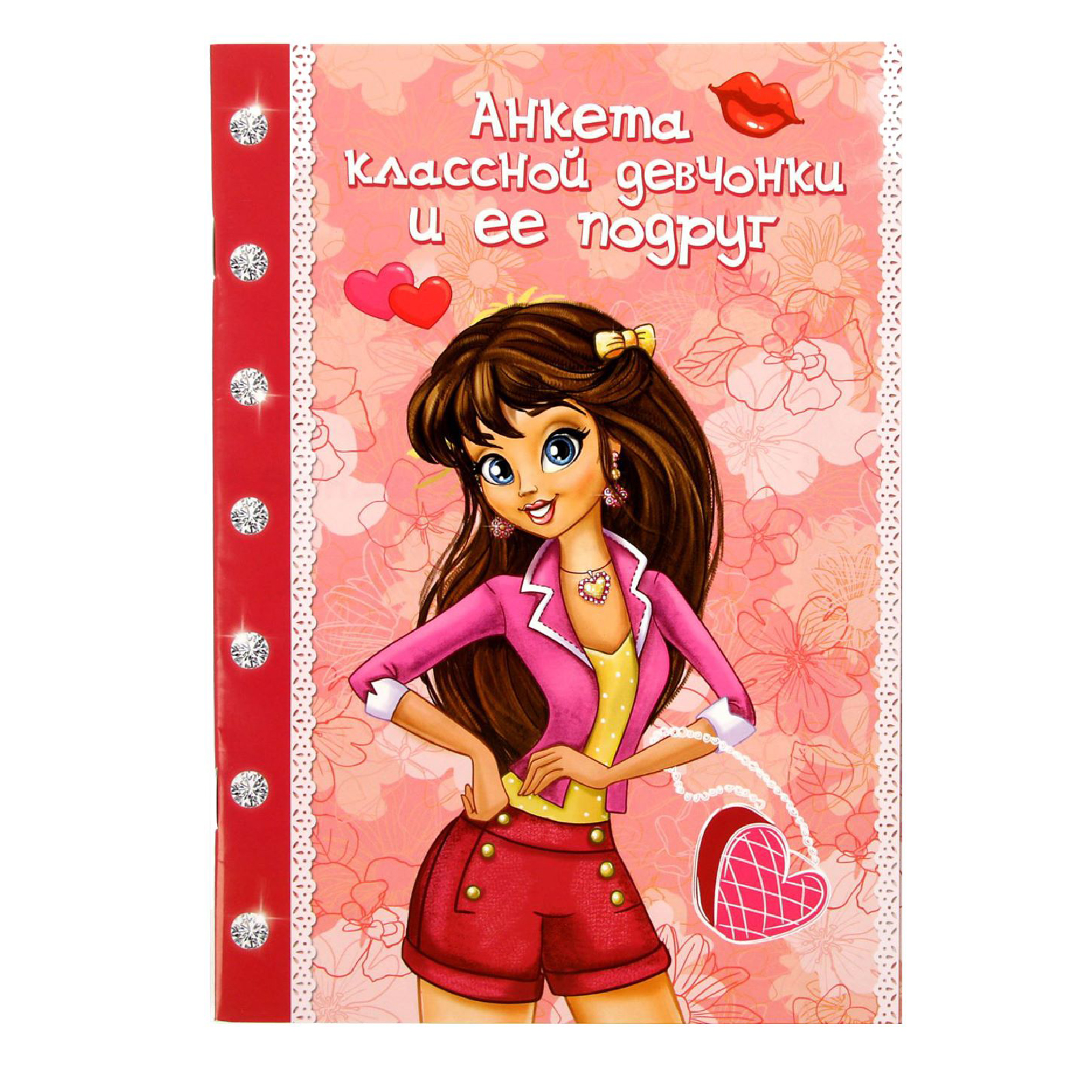Анкета ArtFox «классной девчонки и её подруг» А5 32 страницы - фото 1
