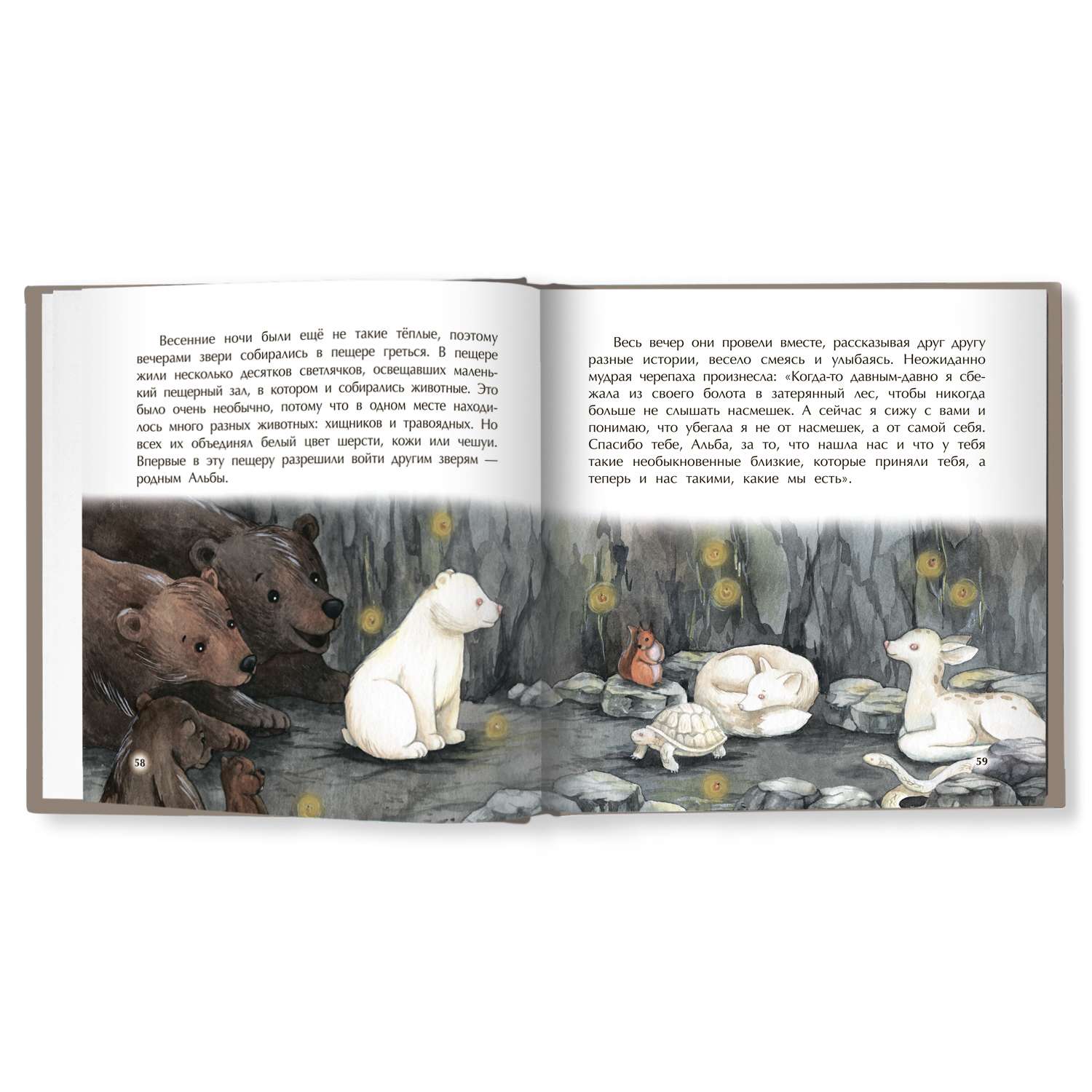 Книга Феникс Другая Альба: сказка об уникальной внешности медвежонка. Сказкотерапия - фото 7