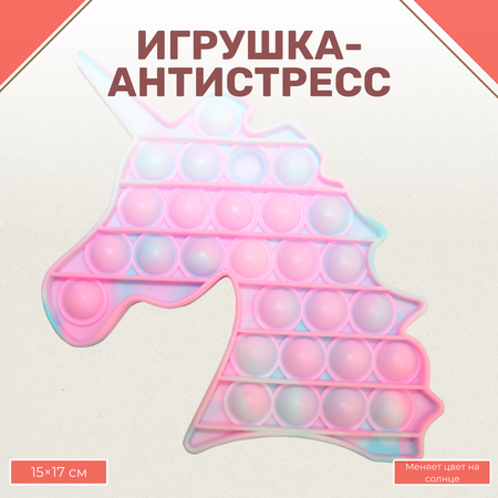 Игрушка-антистресс Uniglodis Pop it вечная пупырка Единорог хамелеон