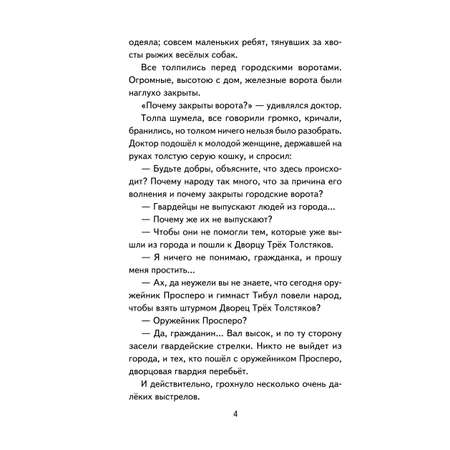 Книга Эксмо Три Толстяка иллюстрации С. Мироновой