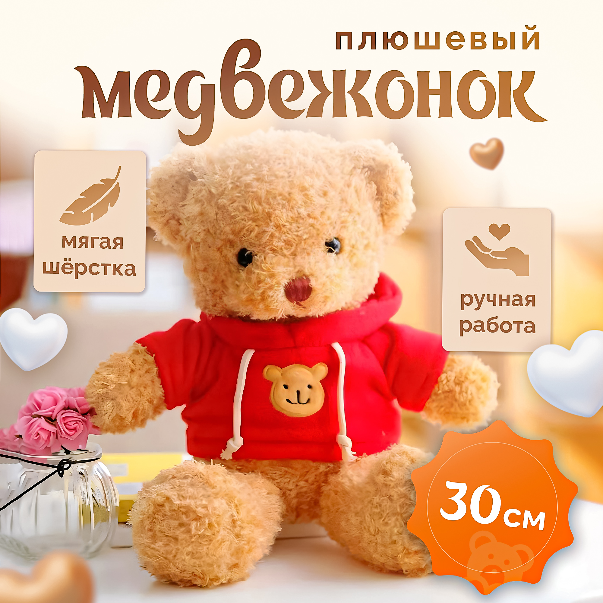 Мягкая игрушка медведь SHARKTOYS в свитшоте 30см - фото 1