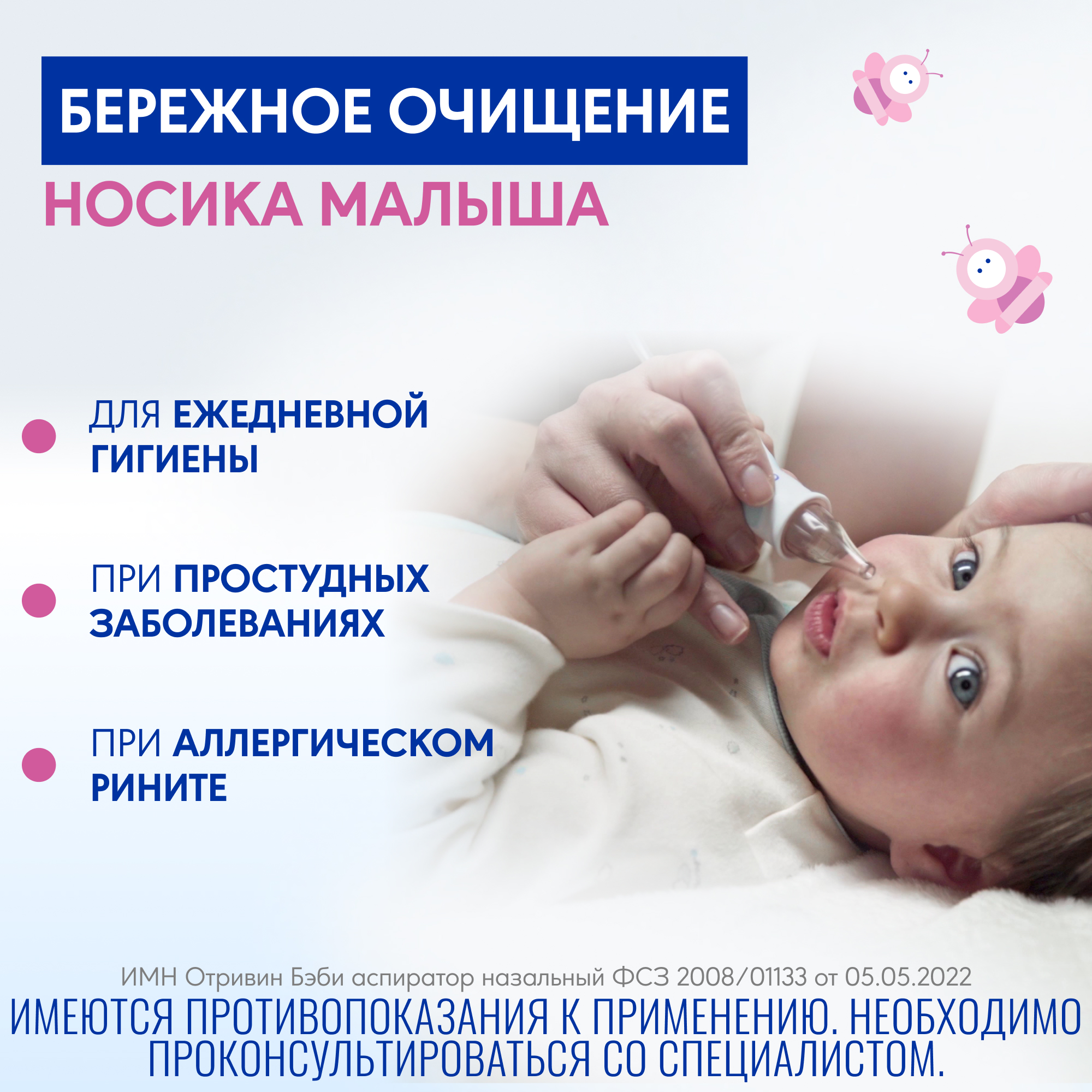 Otrivin Baby Насадки сменные мягкие для аспиратора назального Комфорт