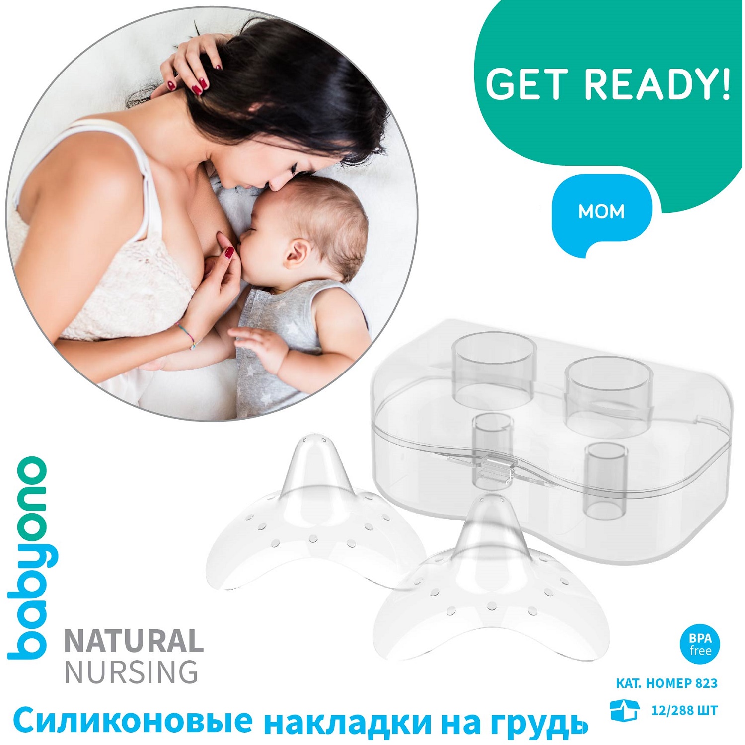 Накладки на грудь Babyono силиконовые 2 шт. размер М - фото 10