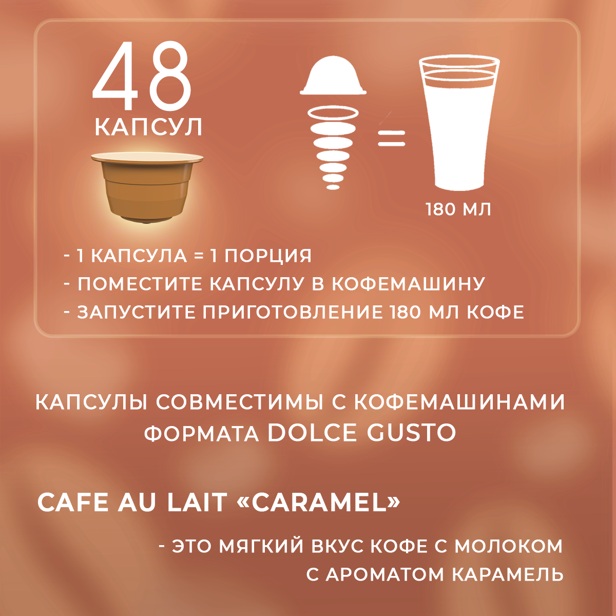 Кофе в капсулах Single Cup Coffee Cafe au lait caramel 48 шт. - фото 2