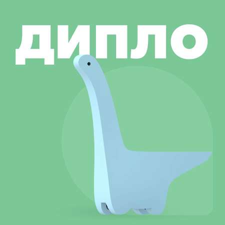 Игровой набор HALFTOYS Дипло